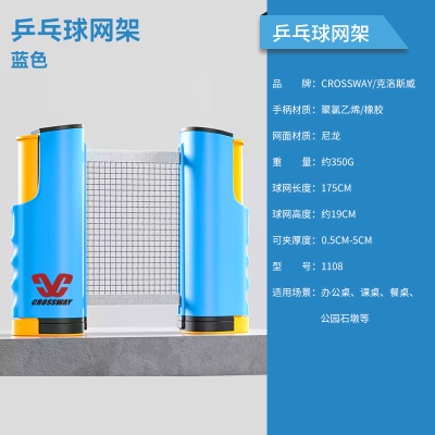 【乒乓网架】天蓝色