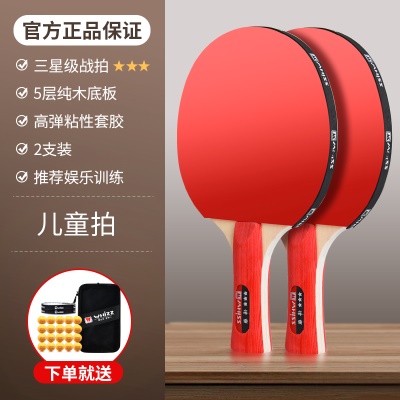 儿童娱乐版（横拍2支）+20个乒乓球