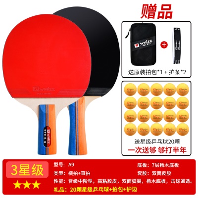 进阶款三星级【横+直】+送20个乒乓球 商场售价49