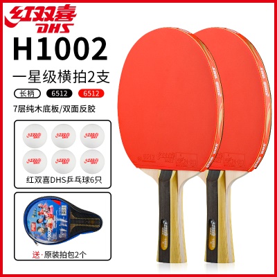 红双喜：横拍2支【一星级】长柄