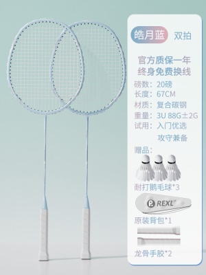 【超轻碳素 千元级打感】双拍-蓝+蓝/送羽毛球1桶
