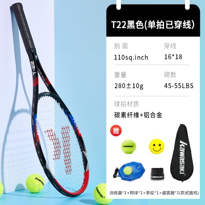【网拍T-22单拍】 黑色（送网球*1+训练器*1+避震器*1+手胶*1）