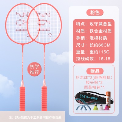 铁合金双拍【粉色】送361原装3球/升级拍头贴/手胶/成品拍