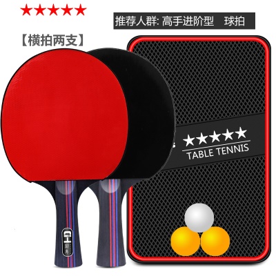 高手进阶529横拍（长柄）+3只球+拍包