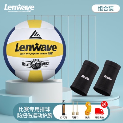 黄蓝白排球+护腕一对