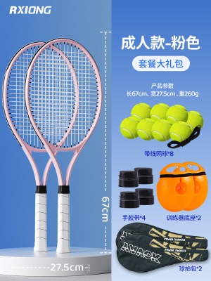 成人双打豪华款-樱花粉【2拍+2包+带线网球8个+4手胶+2底座】