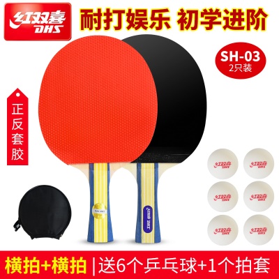 红双喜【横拍+横拍SH】送6球+拍套