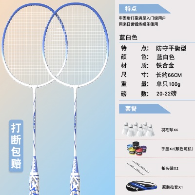 蓝白【T字拍】+6球2手胶2拍头贴1拍包