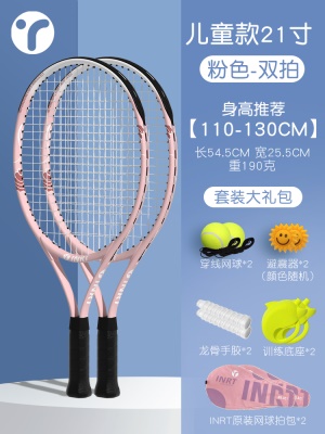 儿童双拍『公主粉』21寸『训练大礼包』