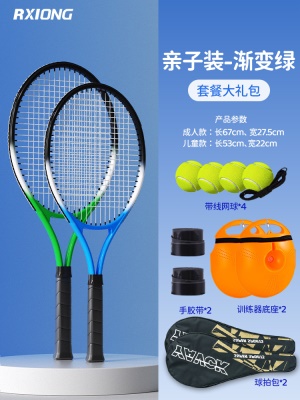 ❤亲子双打【绿色拍+儿童拍+2包+带线网球4个+2手胶+2底座】