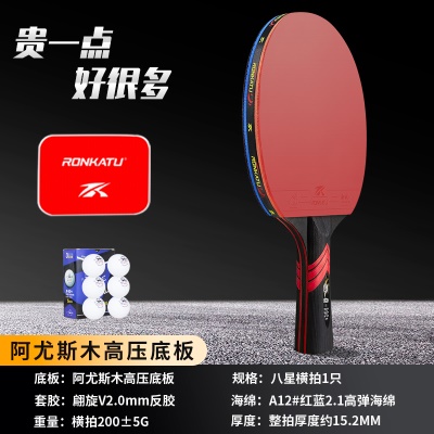 8星长柄横拍1支【阿尤斯木11层板+翩旋V套胶+适中约200克】