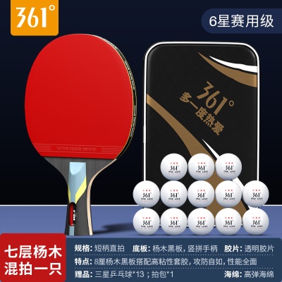 【六星】直拍1支/送三星球13个+球包