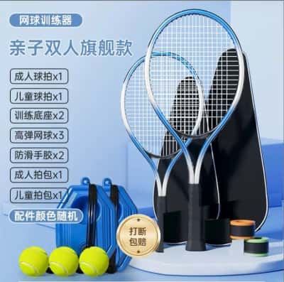 【亲子双拍】方形底座2+带线网球3+成人拍1+儿童拍1+手胶2+包2
