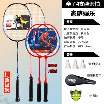 成人STAR86蓝红2支+儿童蜘蛛侠2支(送3球1拍套)