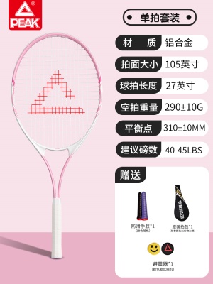 单人训练拍粉红白-无赠品球