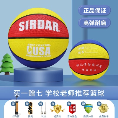 【经典款】橡胶篮球红黄蓝 高弹耐磨
