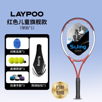 【儿童旗舰款-红】儿童球拍+球包+底座+高弹网球*3+手胶*3