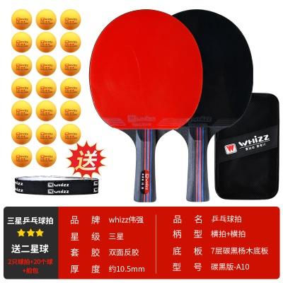 A10碳黑版【高粘性反胶：旋转力强】2个横拍 三星级