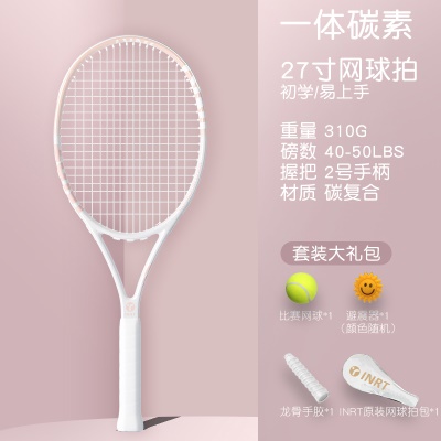 单支-粉遇白碳素一体【大学选修推荐】赠网球礼包