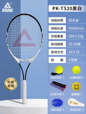 新品单拍【PK-T520 黑白】送比赛网球*1+训练礼包