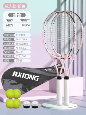 无线双拍款-樱花粉【标准网球4个+2手胶+2拍+2包】