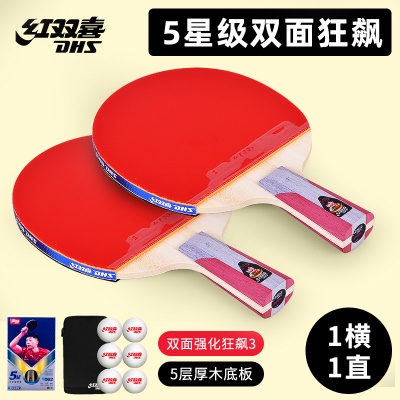 双拍5星【直拍】+【直拍】立省43元