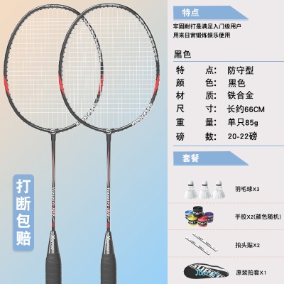 黑色1副-铁合金（羽毛球*3+赠品大礼包）