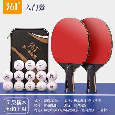 【入门款三星级2支装】短柄直拍+送13个白球、原装拍包