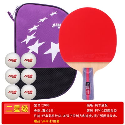 H2006直拍【送乒乓球+拍套】