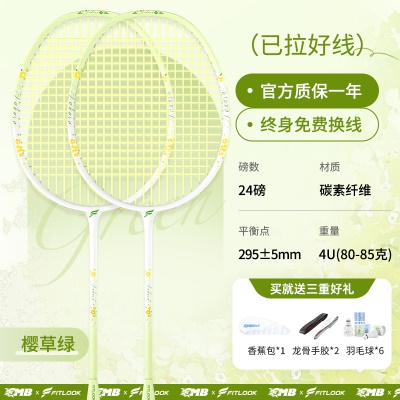 2支-樱草绿-【全碳素4U】24磅-送套餐一礼包11件套