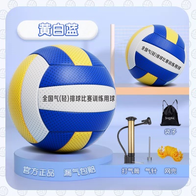 超轻气排球【5号黄白蓝】中小学生 送袋子气针气筒网兜