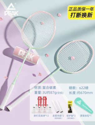 双拍-薄荷曼波【碳素复合/入门优选】3U-送12个球