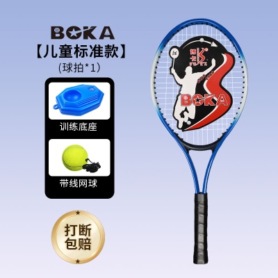 儿童球拍+底座+高弹网球