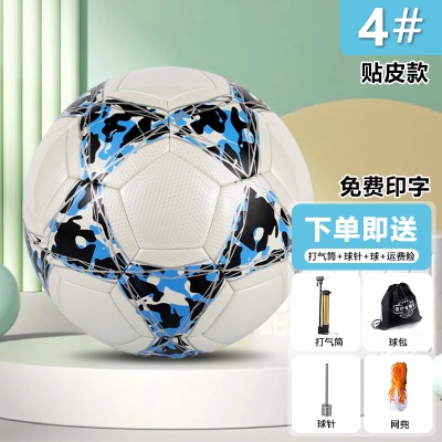 【4号PU贴皮】蓝黑【适合6-11岁小学生用球】送球包+充气三件套