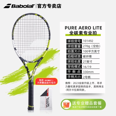 【阿尔卡拉斯】Lite 270g-2号柄 101492