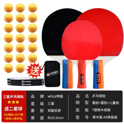 经典白木款-直拍（A9）家庭3支装