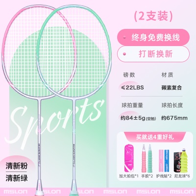 双拍:清新粉+清新绿【升级超轻/攻守兼备】4U一体碳素