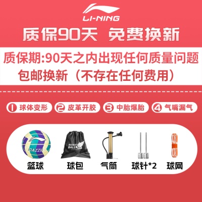 李宁2024新款篮球 买即送配件6774