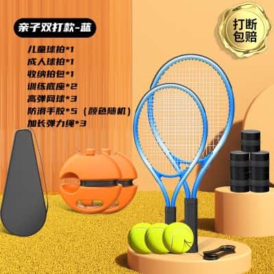 【亲子双打款-蓝】儿童球拍+成人球拍+收纳底座*2+收纳包+高弹网球*3+手胶*5