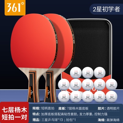 【二星】直拍2支/送三星球13个+球包