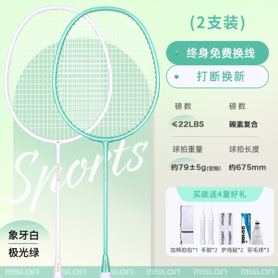 4U超轻碳素拍（象牙白/极光绿）钢琴漆