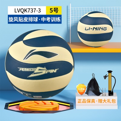 5号【贴皮中考专业训练排球】737-3 赠大礼包