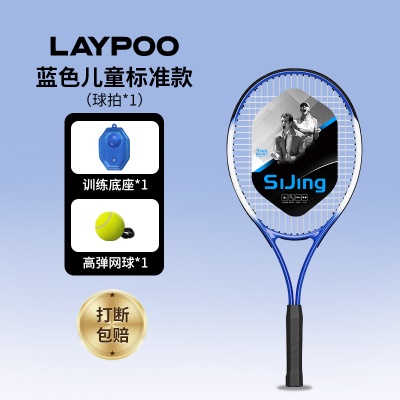 【儿童标准款-蓝】儿童球拍+底座+高弹网球