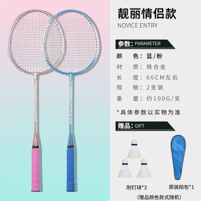 B2靓丽情侣款蓝粉1对+3只球+1拍包