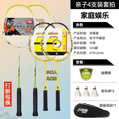 成人全碳素绿色2支+儿童小黄人2支(送3球1包)