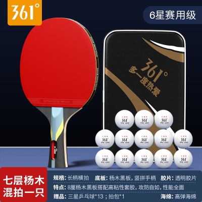 【六星】横拍1支/送三星球13个+球包