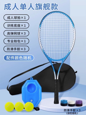 【成人旗舰款-单人】 蓝色 （球拍*1+拍包*1+底座*1+网球*3+手胶*3）