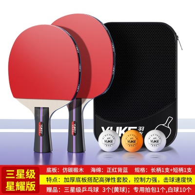 【三星级】长柄+短柄混拍一对（送拍包+3个黄色乒乓球+10个白色乒乓球）