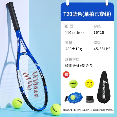 【网拍T-20单拍】蓝色（送网球*1+训练器*1+避震器*1+手胶*1）