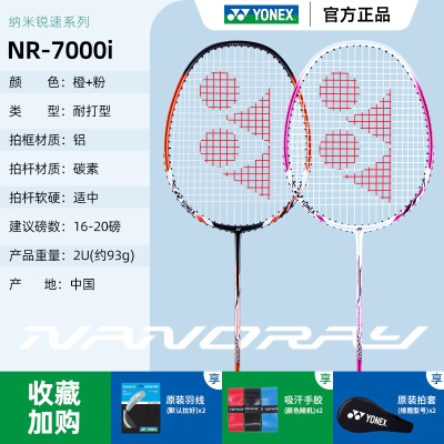 橙色+粉色NR7000碳素复合 共2支